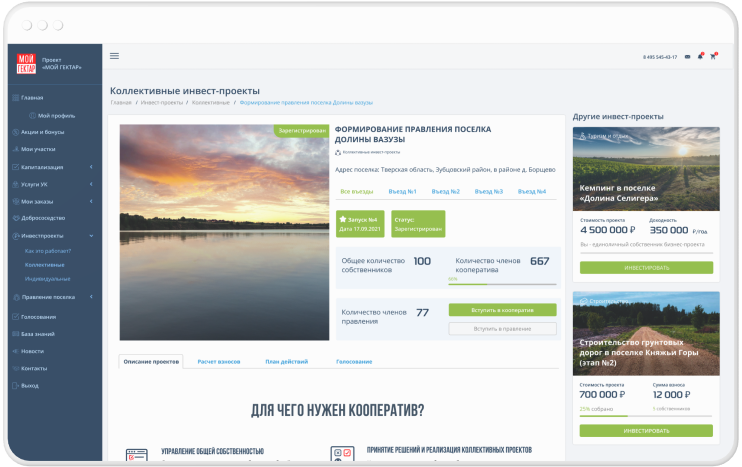 Принципы добрососедства